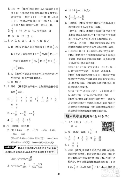 江苏人民出版社2025年春春雨教育实验班提优大考卷五年级数学下册青岛版答案