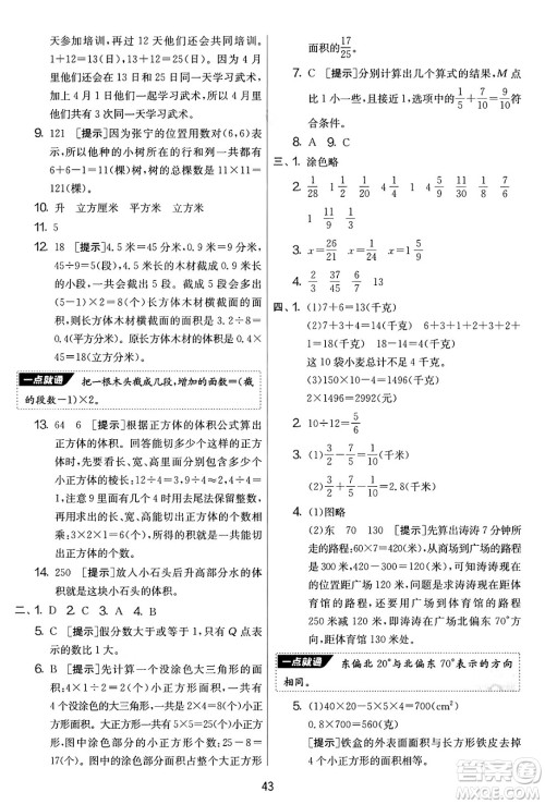 江苏人民出版社2025年春春雨教育实验班提优大考卷五年级数学下册青岛版答案