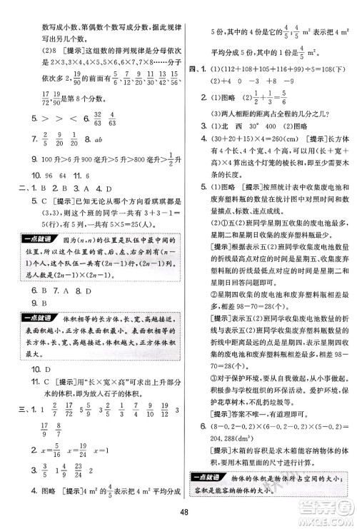 江苏人民出版社2025年春春雨教育实验班提优大考卷五年级数学下册青岛版答案