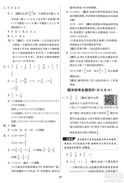 江苏人民出版社2025年春春雨教育实验班提优大考卷五年级数学下册青岛版答案