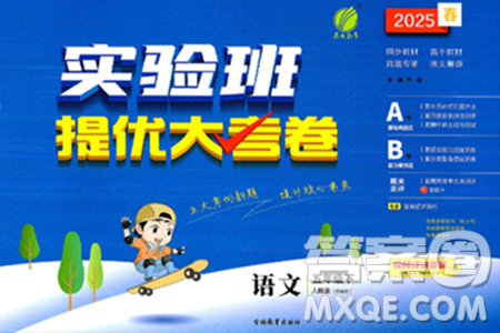 吉林教育出版社2025年春春雨教育实验班提优大考卷五年级语文下册人教版答案