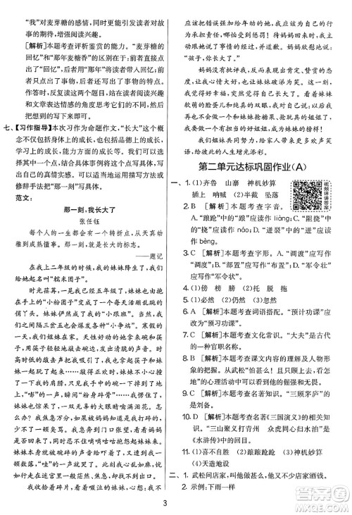 吉林教育出版社2025年春春雨教育实验班提优大考卷五年级语文下册人教版答案