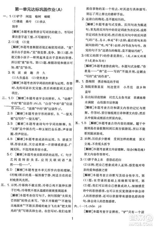 吉林教育出版社2025年春春雨教育实验班提优大考卷五年级语文下册人教版答案