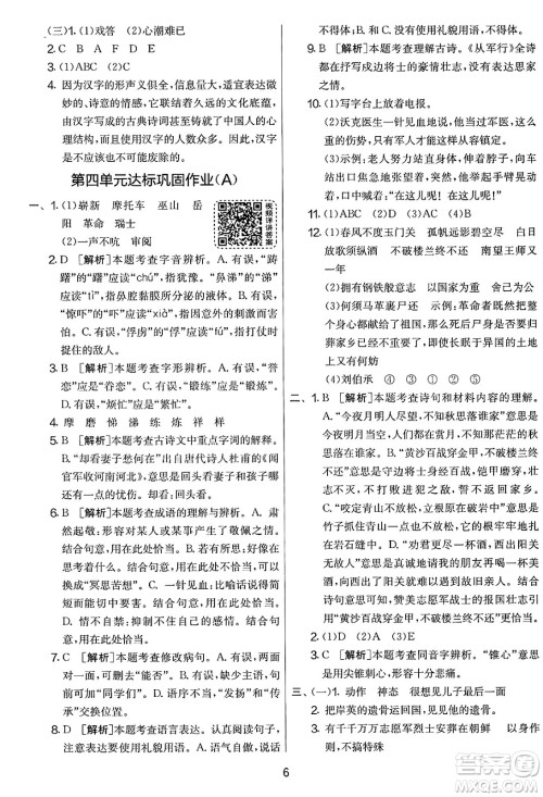 吉林教育出版社2025年春春雨教育实验班提优大考卷五年级语文下册人教版答案