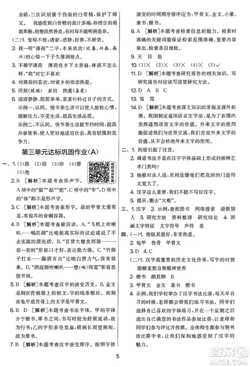 吉林教育出版社2025年春春雨教育实验班提优大考卷五年级语文下册人教版答案