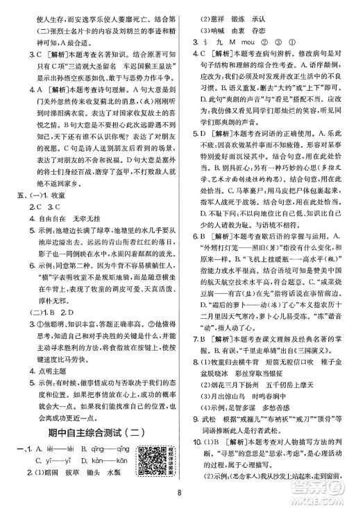 吉林教育出版社2025年春春雨教育实验班提优大考卷五年级语文下册人教版答案