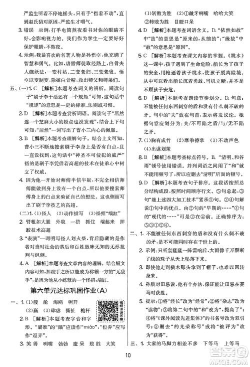 吉林教育出版社2025年春春雨教育实验班提优大考卷五年级语文下册人教版答案
