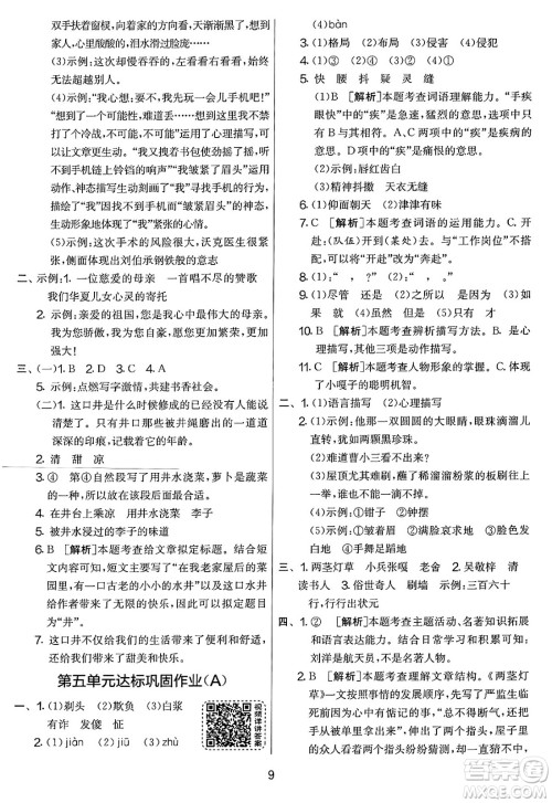 吉林教育出版社2025年春春雨教育实验班提优大考卷五年级语文下册人教版答案