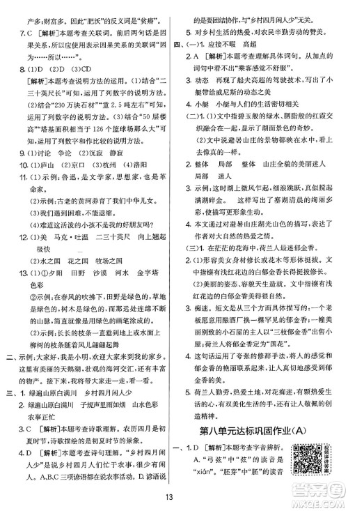 吉林教育出版社2025年春春雨教育实验班提优大考卷五年级语文下册人教版答案