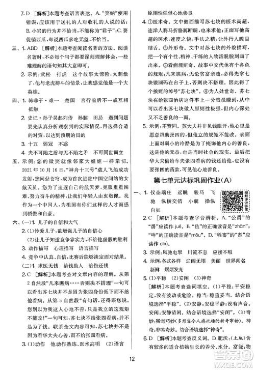 吉林教育出版社2025年春春雨教育实验班提优大考卷五年级语文下册人教版答案