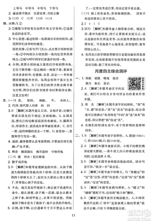 吉林教育出版社2025年春春雨教育实验班提优大考卷五年级语文下册人教版答案