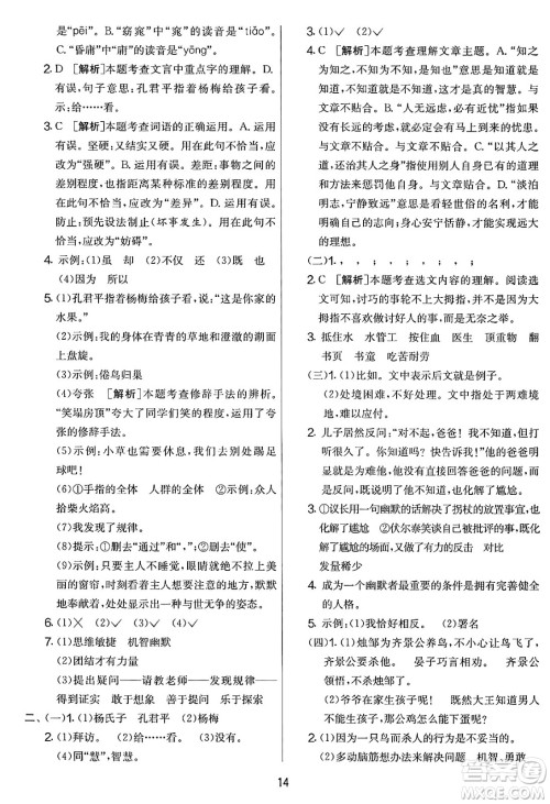 吉林教育出版社2025年春春雨教育实验班提优大考卷五年级语文下册人教版答案