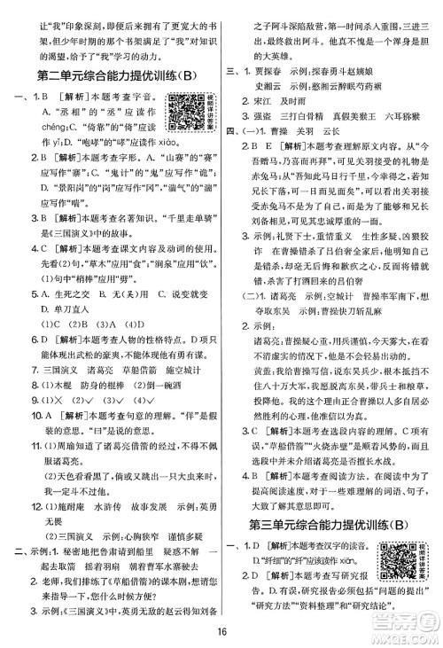 吉林教育出版社2025年春春雨教育实验班提优大考卷五年级语文下册人教版答案