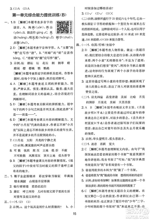 吉林教育出版社2025年春春雨教育实验班提优大考卷五年级语文下册人教版答案