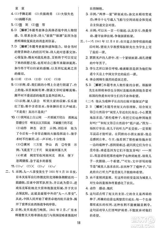 吉林教育出版社2025年春春雨教育实验班提优大考卷五年级语文下册人教版答案