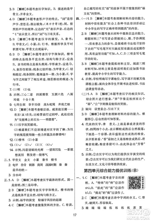 吉林教育出版社2025年春春雨教育实验班提优大考卷五年级语文下册人教版答案