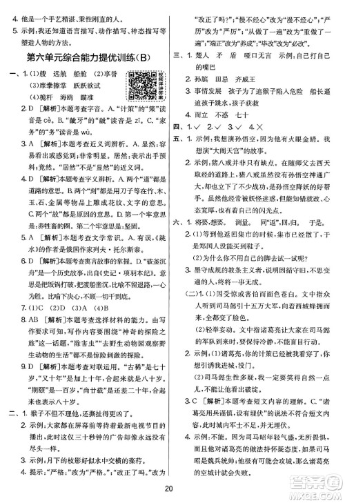 吉林教育出版社2025年春春雨教育实验班提优大考卷五年级语文下册人教版答案