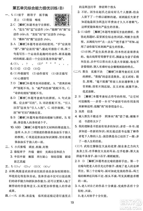 吉林教育出版社2025年春春雨教育实验班提优大考卷五年级语文下册人教版答案