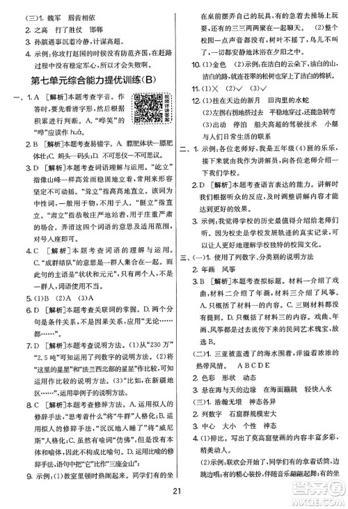 吉林教育出版社2025年春春雨教育实验班提优大考卷五年级语文下册人教版答案