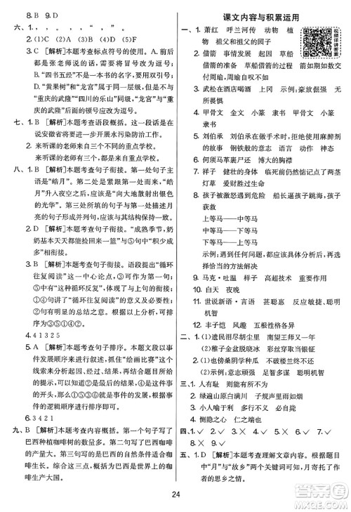 吉林教育出版社2025年春春雨教育实验班提优大考卷五年级语文下册人教版答案