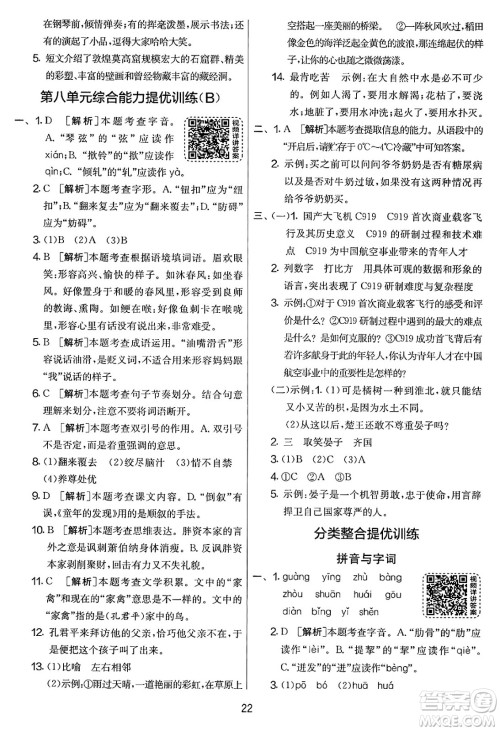 吉林教育出版社2025年春春雨教育实验班提优大考卷五年级语文下册人教版答案