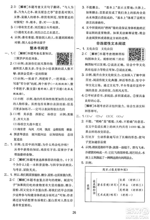 吉林教育出版社2025年春春雨教育实验班提优大考卷五年级语文下册人教版答案