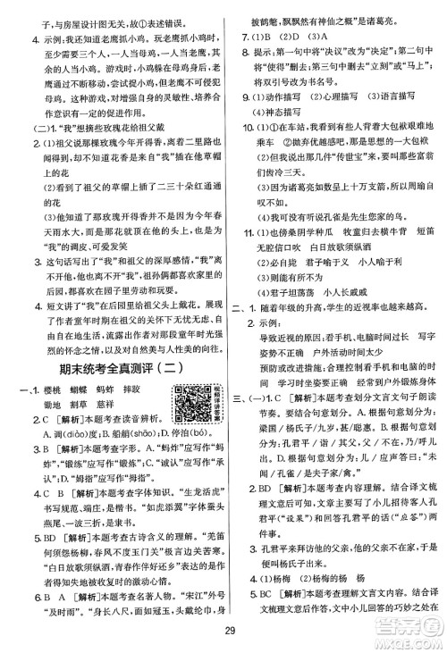 吉林教育出版社2025年春春雨教育实验班提优大考卷五年级语文下册人教版答案