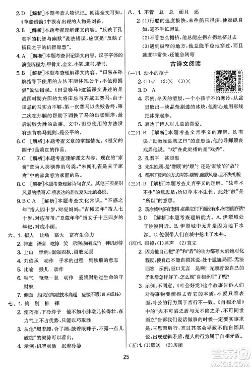 吉林教育出版社2025年春春雨教育实验班提优大考卷五年级语文下册人教版答案