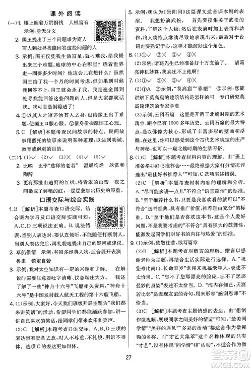 吉林教育出版社2025年春春雨教育实验班提优大考卷五年级语文下册人教版答案