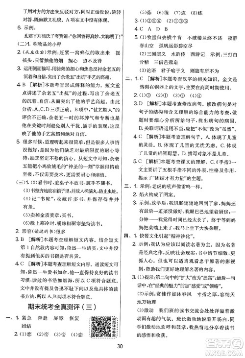 吉林教育出版社2025年春春雨教育实验班提优大考卷五年级语文下册人教版答案