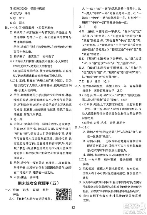 吉林教育出版社2025年春春雨教育实验班提优大考卷五年级语文下册人教版答案