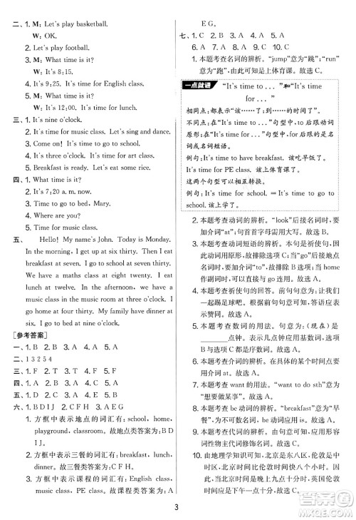 江苏人民出版社2025年春春雨教育实验班提优大考卷四年级英语下册人教PEP版答案