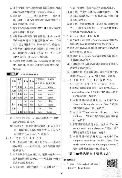 江苏人民出版社2025年春春雨教育实验班提优大考卷四年级英语下册人教PEP版答案