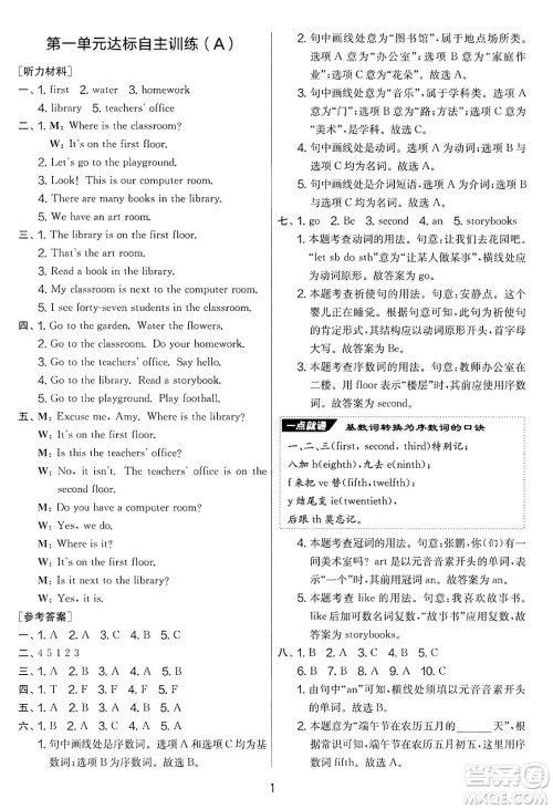 江苏人民出版社2025年春春雨教育实验班提优大考卷四年级英语下册人教PEP版答案