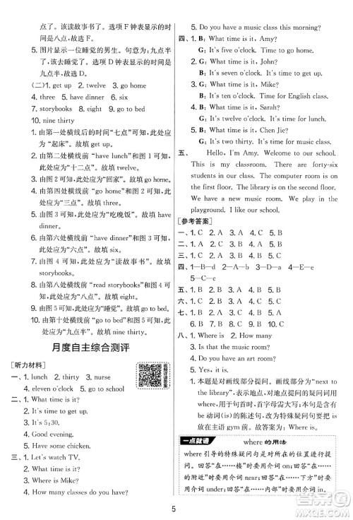江苏人民出版社2025年春春雨教育实验班提优大考卷四年级英语下册人教PEP版答案