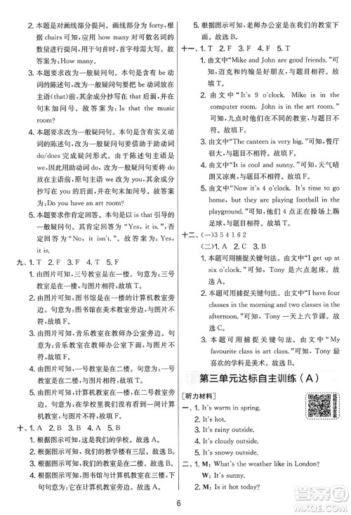 江苏人民出版社2025年春春雨教育实验班提优大考卷四年级英语下册人教PEP版答案
