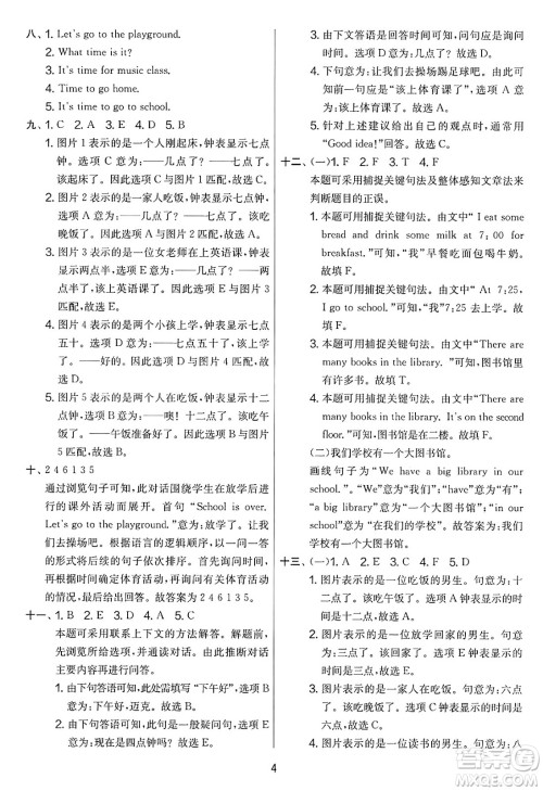 江苏人民出版社2025年春春雨教育实验班提优大考卷四年级英语下册人教PEP版答案