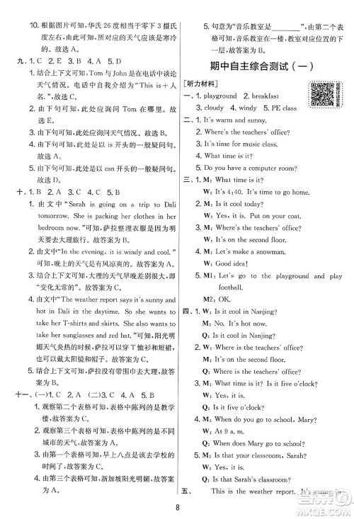 江苏人民出版社2025年春春雨教育实验班提优大考卷四年级英语下册人教PEP版答案