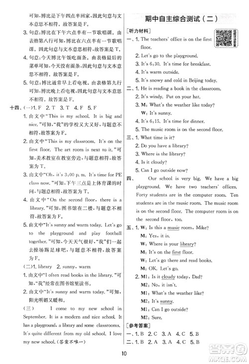 江苏人民出版社2025年春春雨教育实验班提优大考卷四年级英语下册人教PEP版答案
