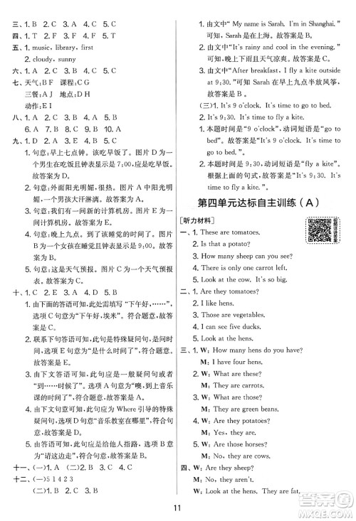 江苏人民出版社2025年春春雨教育实验班提优大考卷四年级英语下册人教PEP版答案