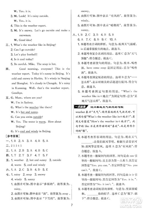 江苏人民出版社2025年春春雨教育实验班提优大考卷四年级英语下册人教PEP版答案