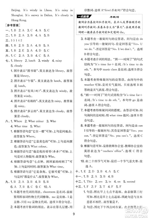 江苏人民出版社2025年春春雨教育实验班提优大考卷四年级英语下册人教PEP版答案