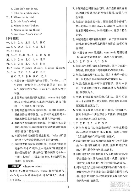 江苏人民出版社2025年春春雨教育实验班提优大考卷四年级英语下册人教PEP版答案