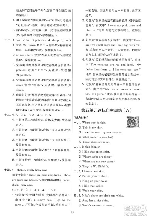 江苏人民出版社2025年春春雨教育实验班提优大考卷四年级英语下册人教PEP版答案