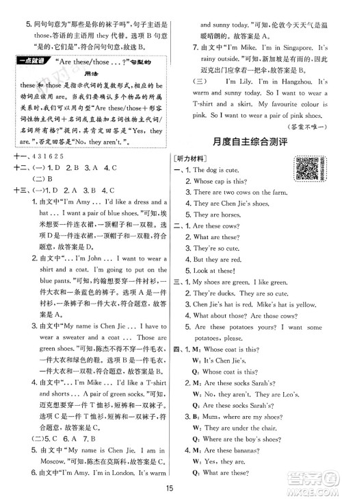江苏人民出版社2025年春春雨教育实验班提优大考卷四年级英语下册人教PEP版答案