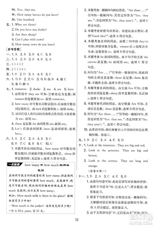 江苏人民出版社2025年春春雨教育实验班提优大考卷四年级英语下册人教PEP版答案