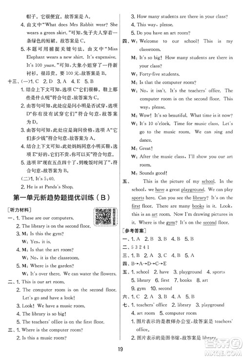 江苏人民出版社2025年春春雨教育实验班提优大考卷四年级英语下册人教PEP版答案