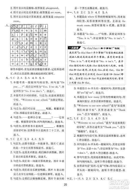 江苏人民出版社2025年春春雨教育实验班提优大考卷四年级英语下册人教PEP版答案