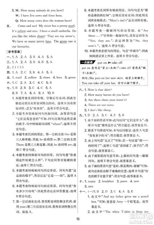 江苏人民出版社2025年春春雨教育实验班提优大考卷四年级英语下册人教PEP版答案
