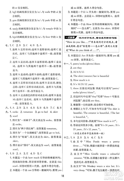 江苏人民出版社2025年春春雨教育实验班提优大考卷四年级英语下册人教PEP版答案